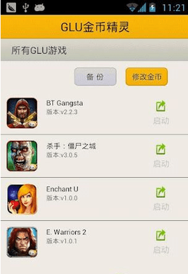 glu金币修改器最新版2025