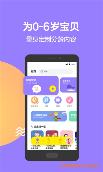 Q音宝贝app