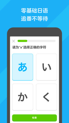 Duolingo（多邻国）
