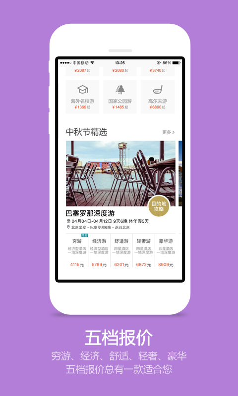 筋斗云旅行