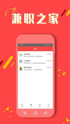 兼职之家
