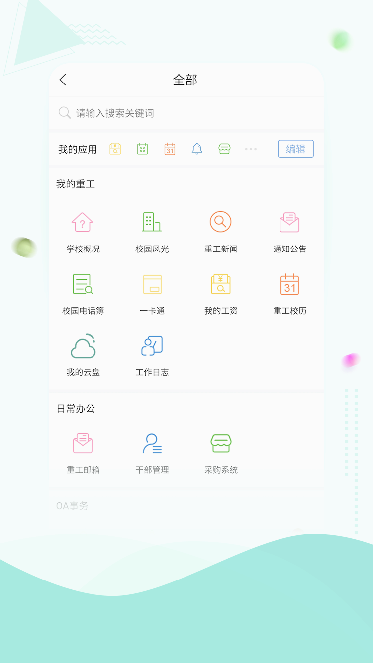 智慧重工