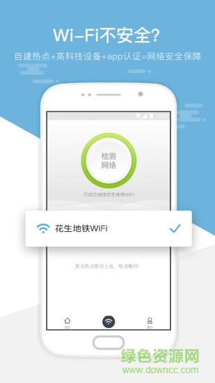 花生地铁WiFi