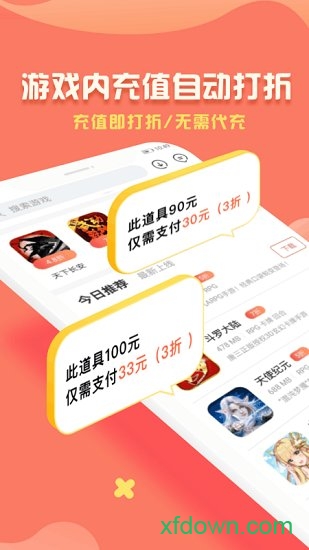 折扣手游app