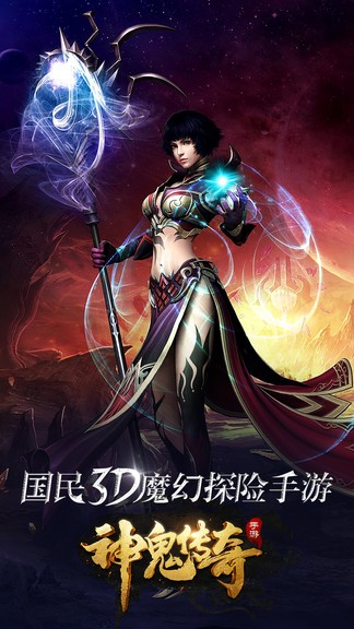 神鬼传奇