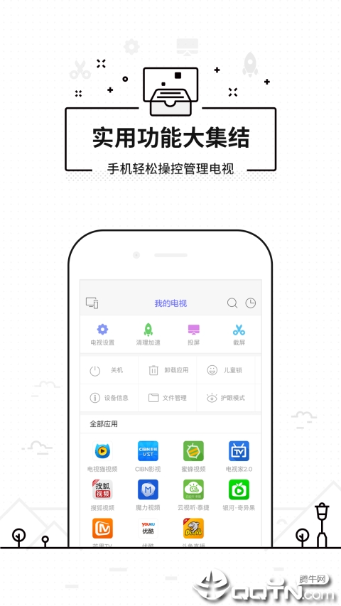 悟空遥控器app