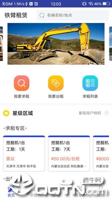 铁臂云机