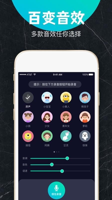 变声器变声吧免费版 安卓版v1.3.9