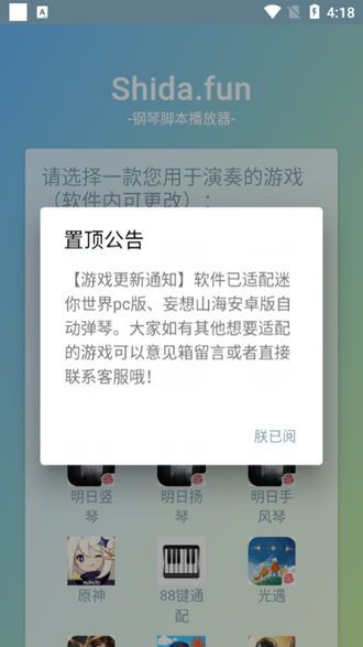 Shida钢琴脚本播放器 安卓最新版v6.2.4