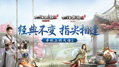 大话西游2游戏下载
