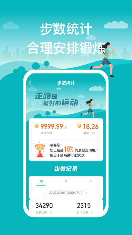 晨起运动 安卓版1.3.0