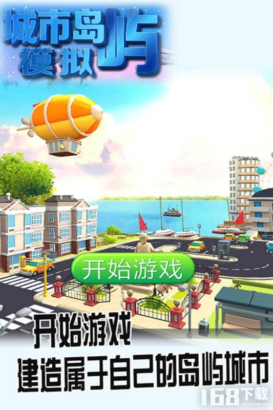 新城市岛屿模拟器