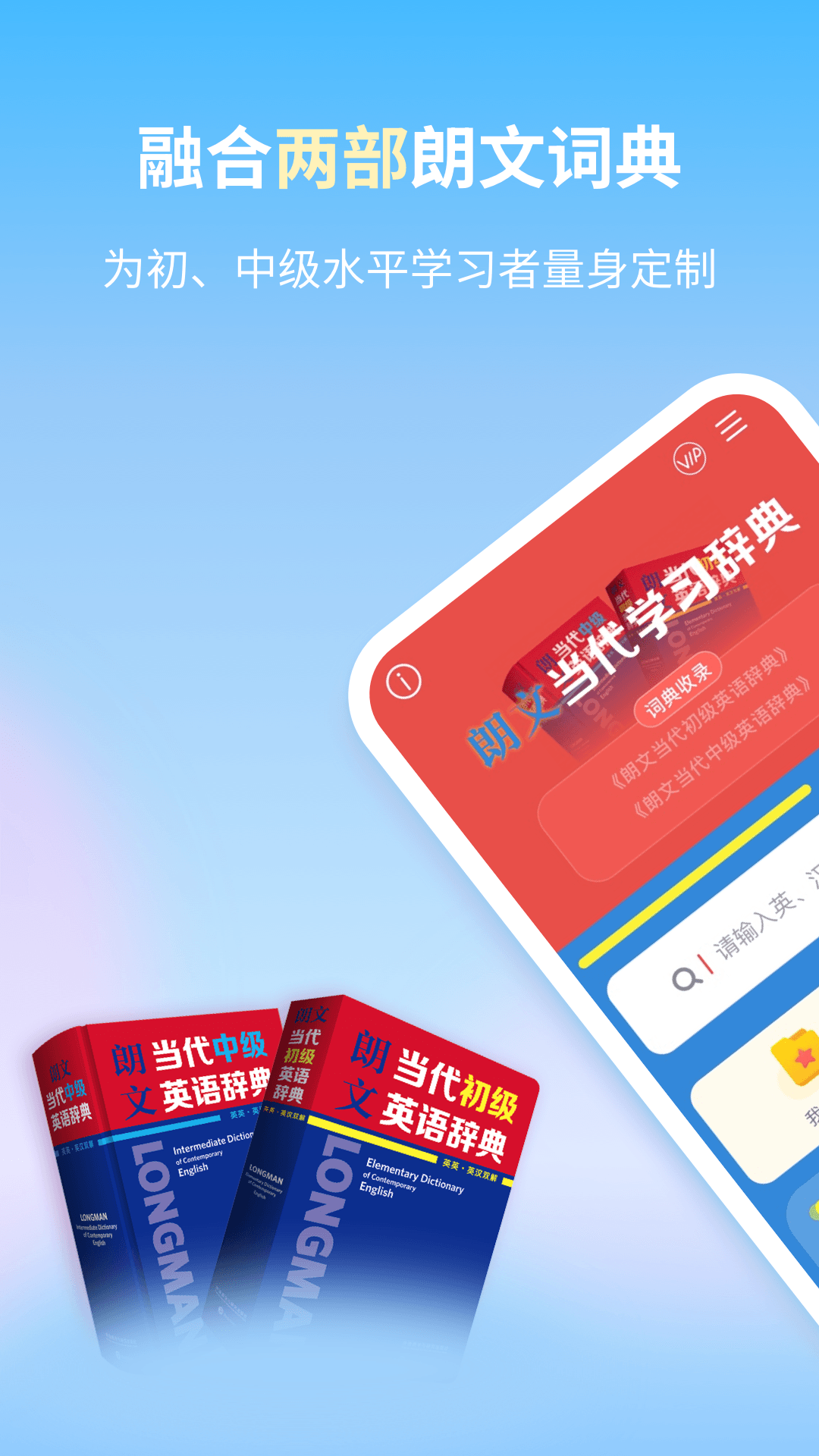 朗文当代学生英语词典