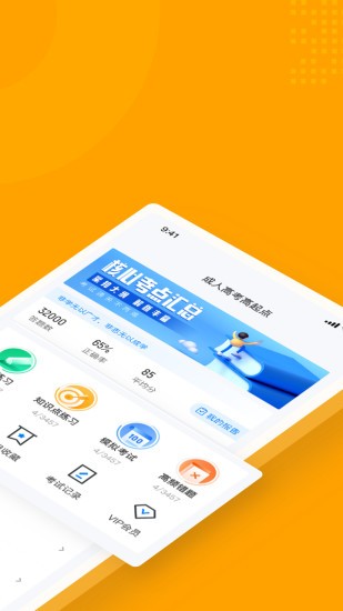 成人高考高起点考试聚题库