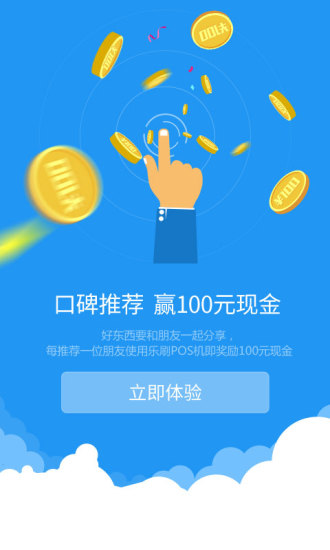 乐刷商务版客户端