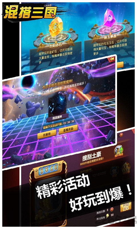 混搭三国