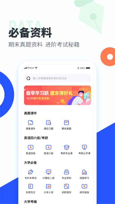 大学搜题酱