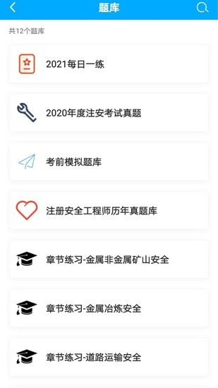 注安网校