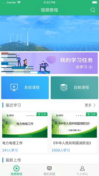 电力微课堂手机版