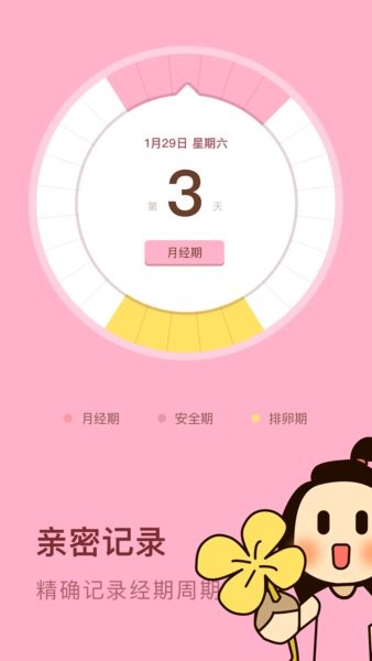日历软件