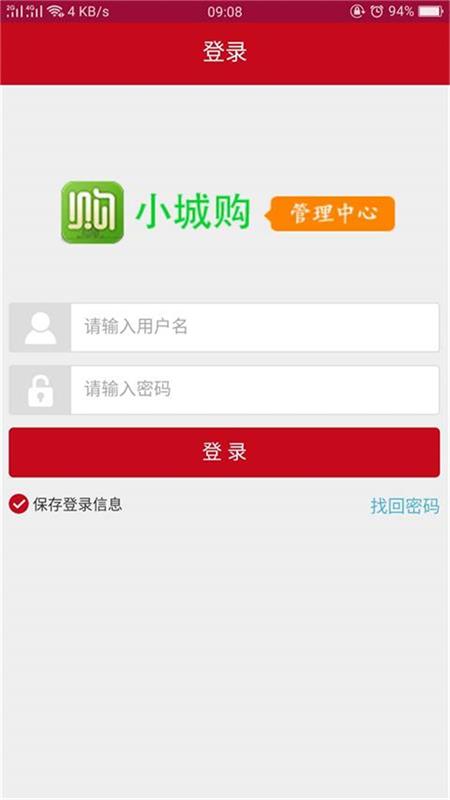 小城购商户端
