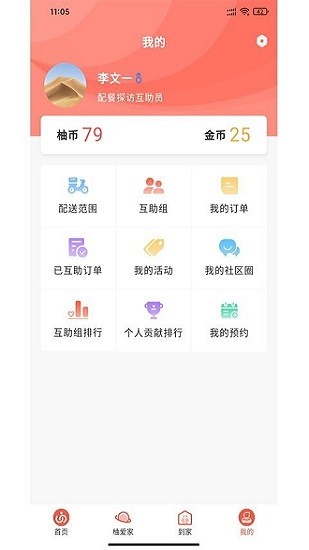 柚爱智邻