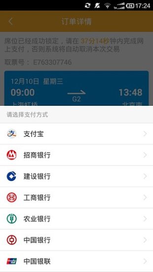 极品时刻表-12306抢票