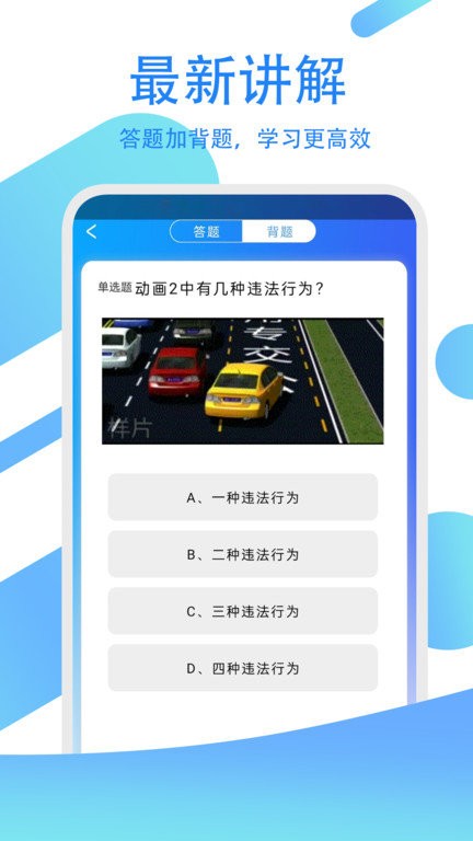 驾考模拟练习