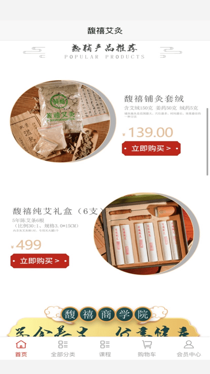 馥禧艾灸