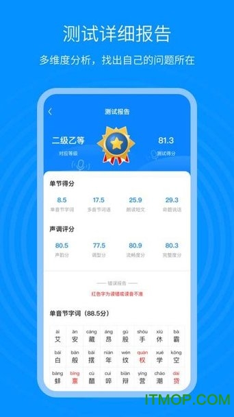 普通话考试通
