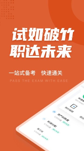 中级会计考试聚题库
