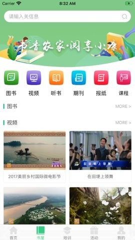江苏省农家书屋