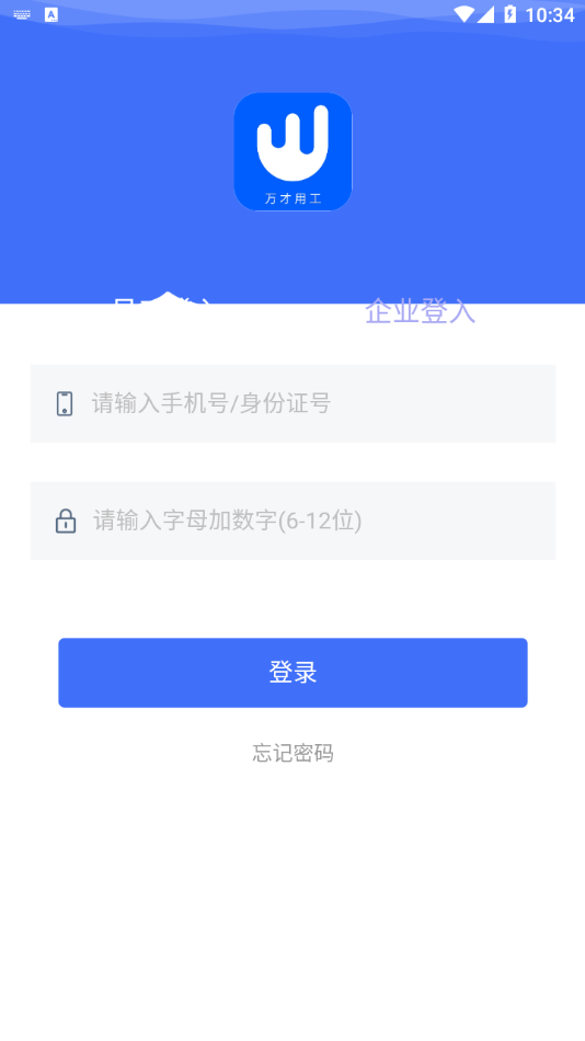 万才用工