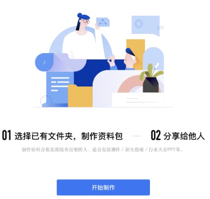 腾讯文档手机版