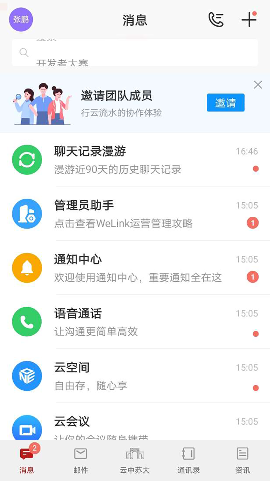 云中苏大app