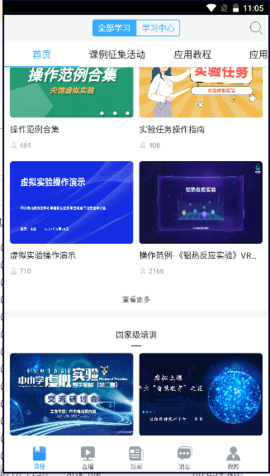 央馆虚拟实验