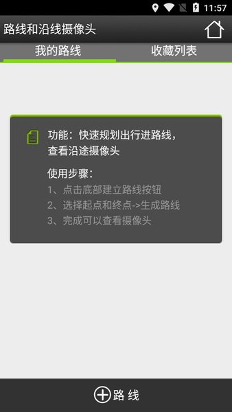 天翼看交通app客户端