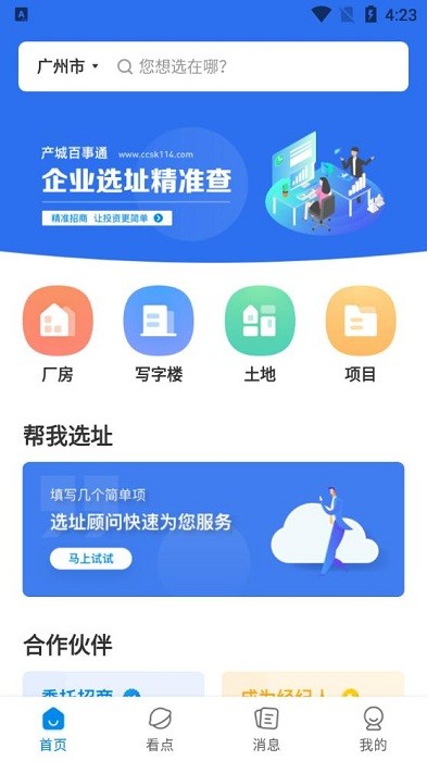 产城百事通官方版