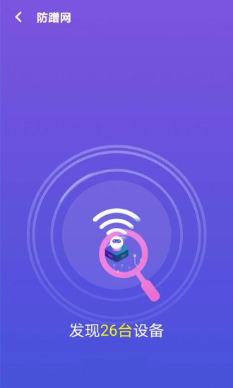 天天wifi管家最新版