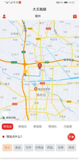 大王跑腿