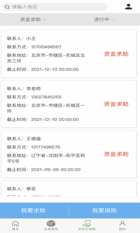 应急守护
