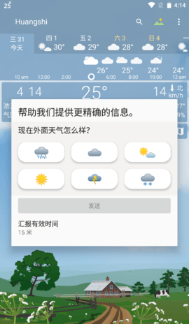 YoWindow实景天气高级版