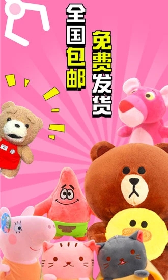 指尖娃娃机