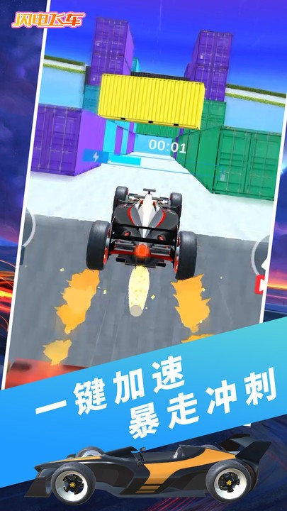 闪电飞车-极速驾驶