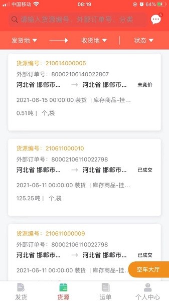 织布鸟托运人