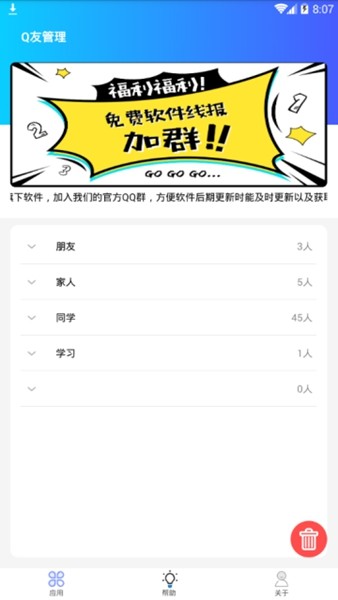 q友管理最新版 安卓版v1.0
