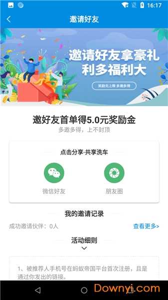 蚂蚁帝国
