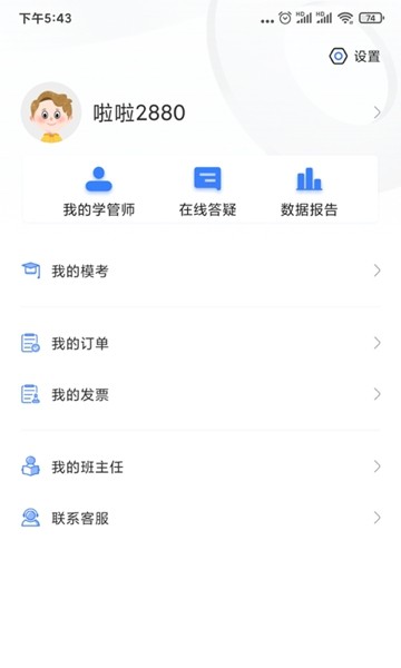 兴为公考 最新版v3.4.6