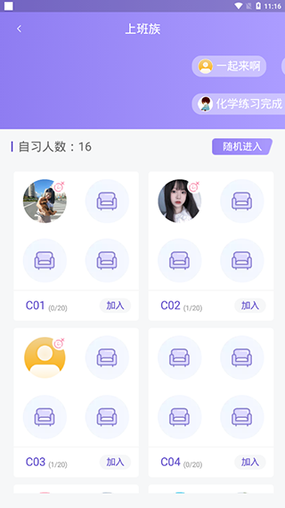 一起自习