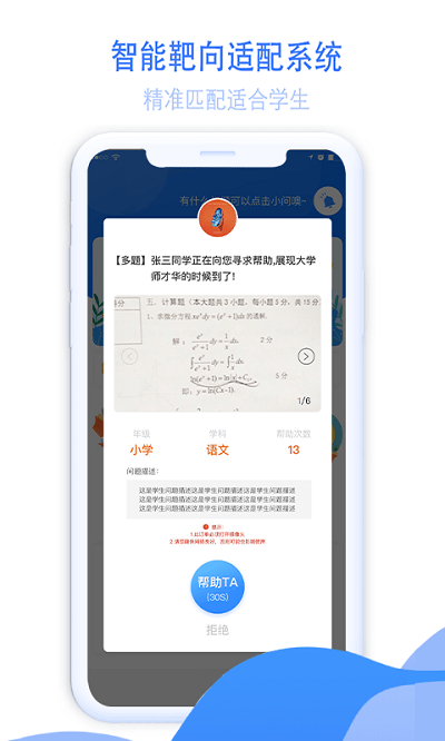 大知小问教师端